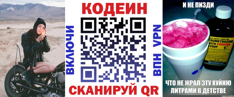 Кодеин Purple Drank Жиздра